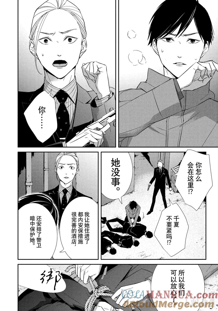 《契×约—危险的拍档—》56 两翼① 第2页