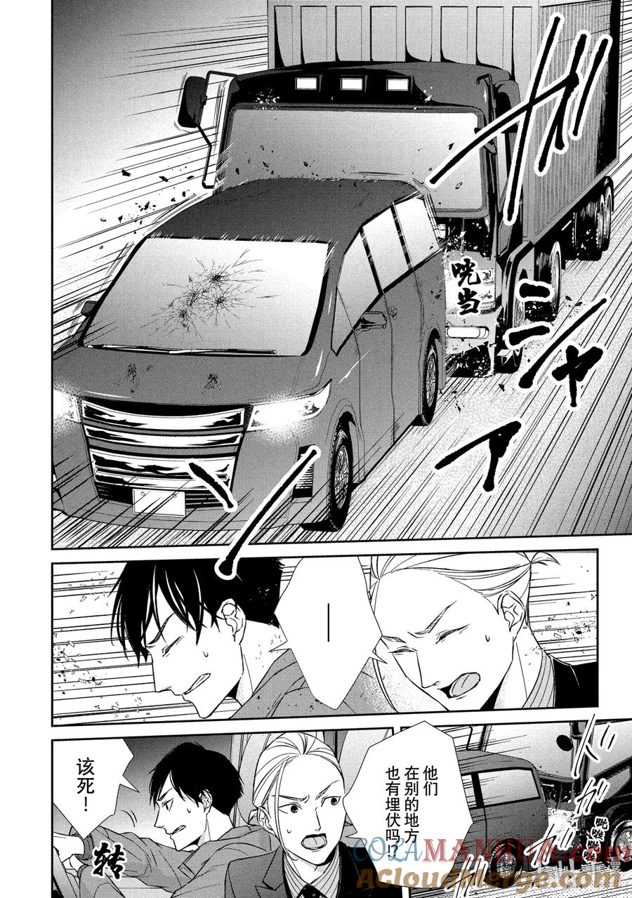 《契×约—危险的拍档—》57 两翼② 第3页