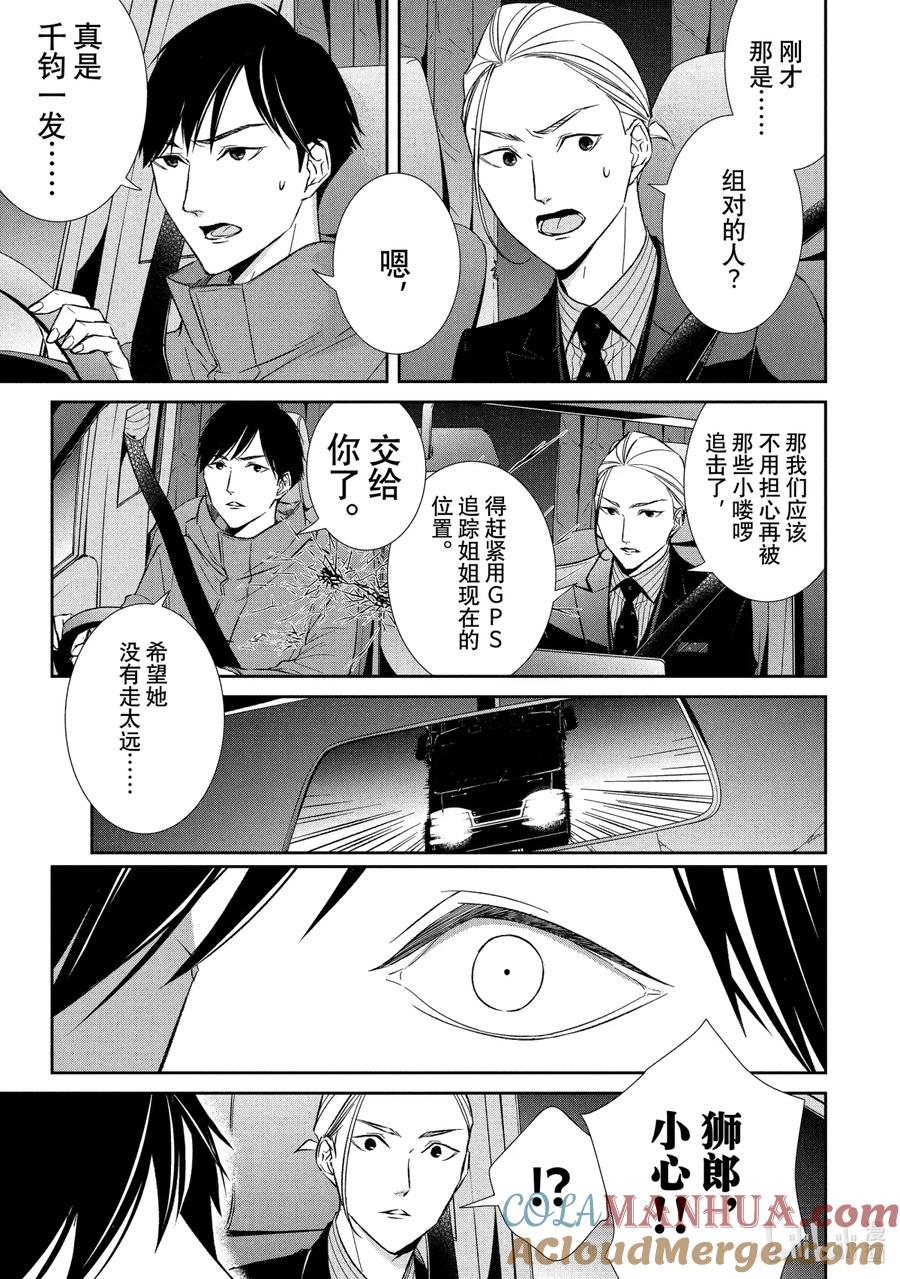《契×约—危险的拍档—》57 两翼② 第2页