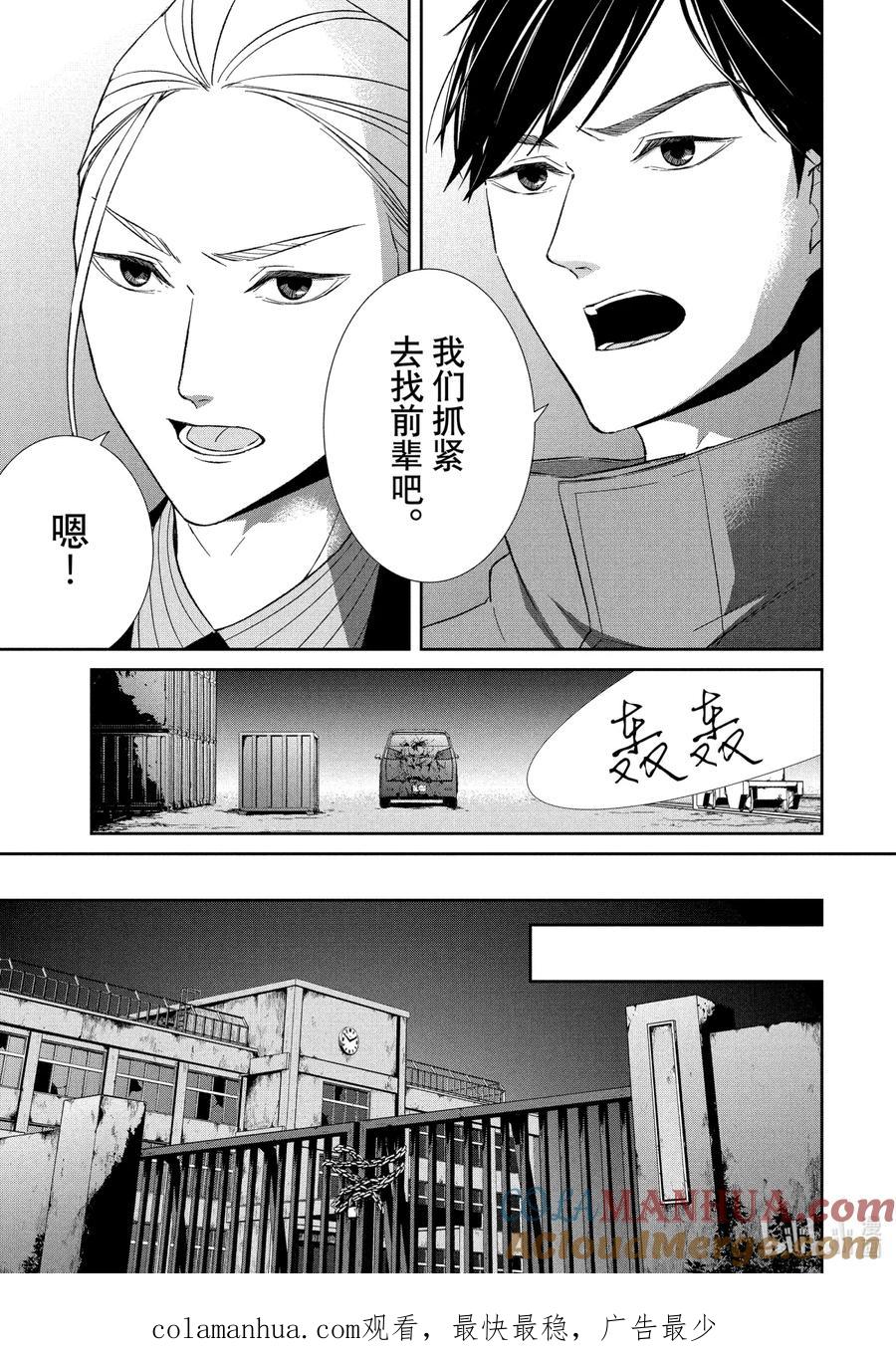 《契×约—危险的拍档—》57 两翼② 第10页