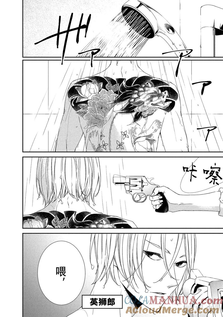 《契×约—危险的拍档—》4 觉悟① 第2页