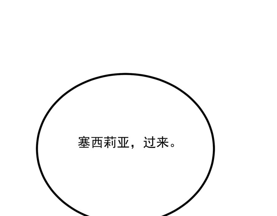 《公爵大人有隐疾》第5话 魔力暴动 第180页