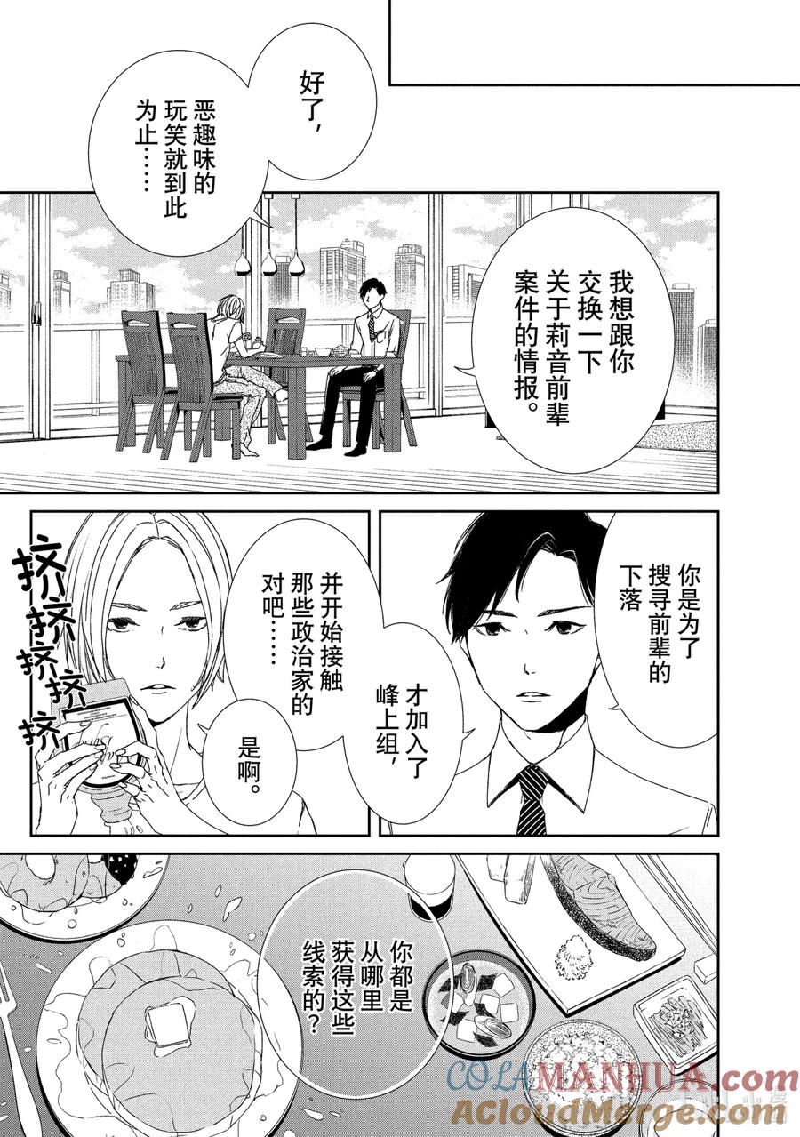 《契×约—危险的拍档—》4 觉悟① 第5页