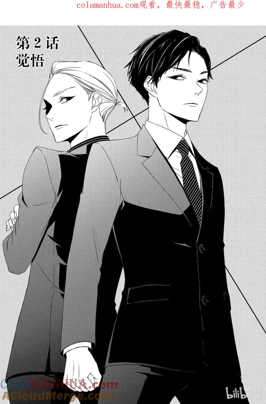 《契×约—危险的拍档—》4 觉悟① 第1页