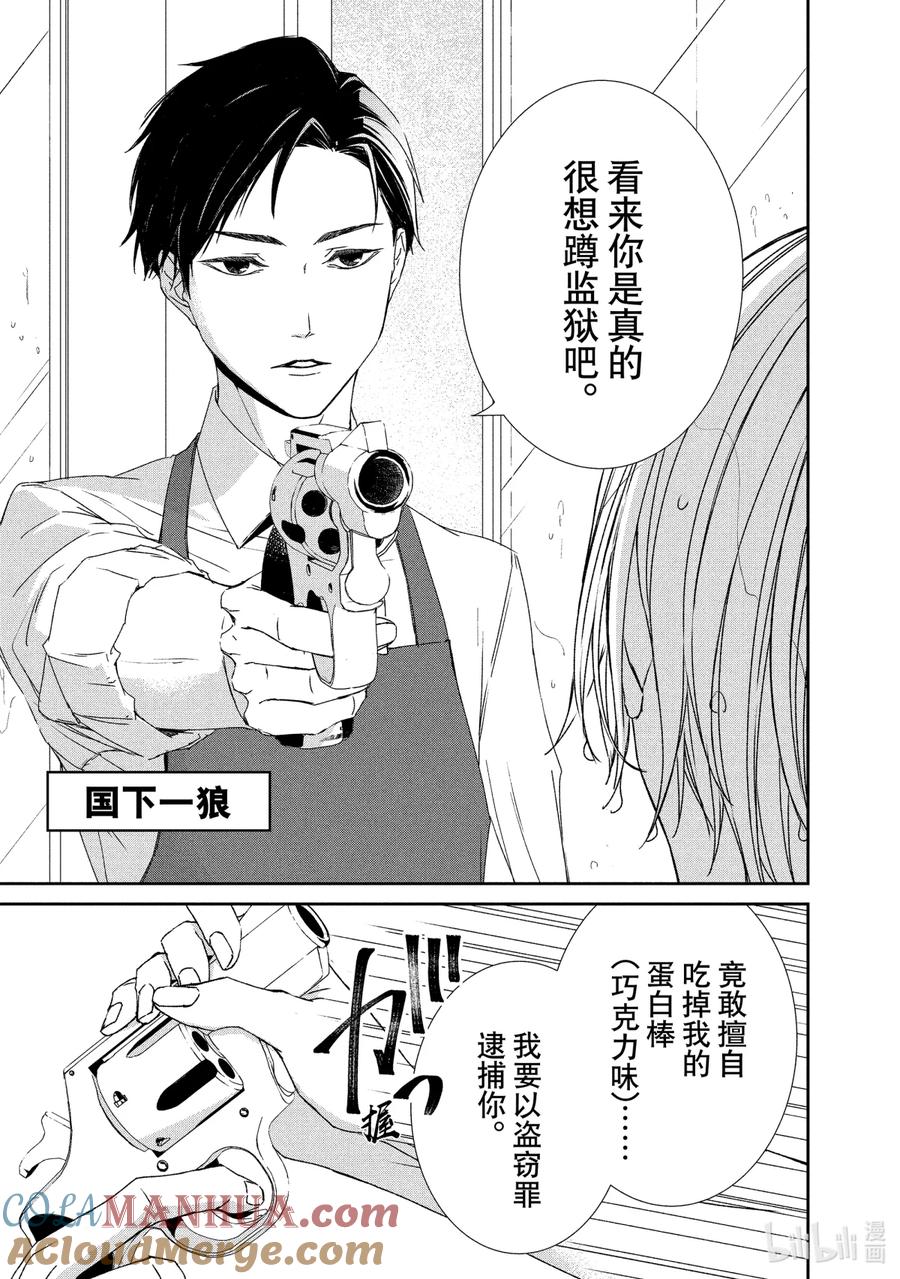 《契×约—危险的拍档—》4 觉悟① 第3页