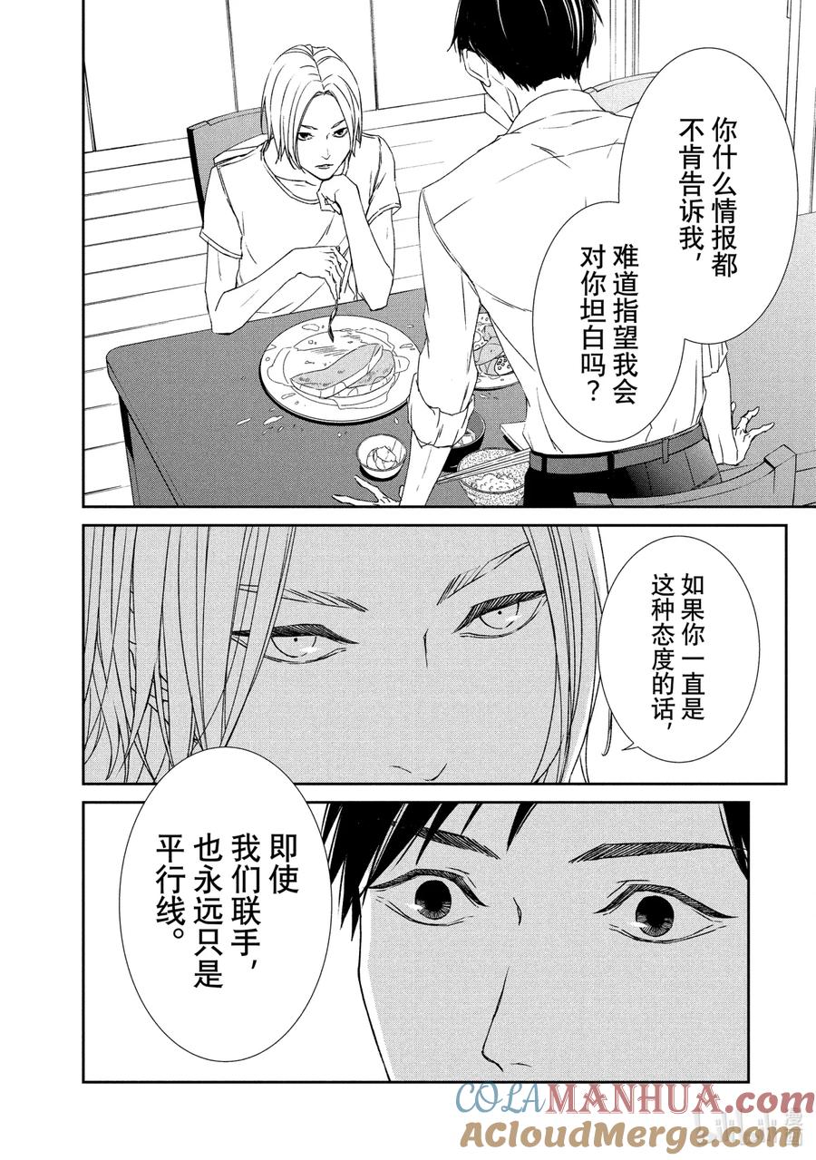 《契×约—危险的拍档—》4 觉悟① 第8页