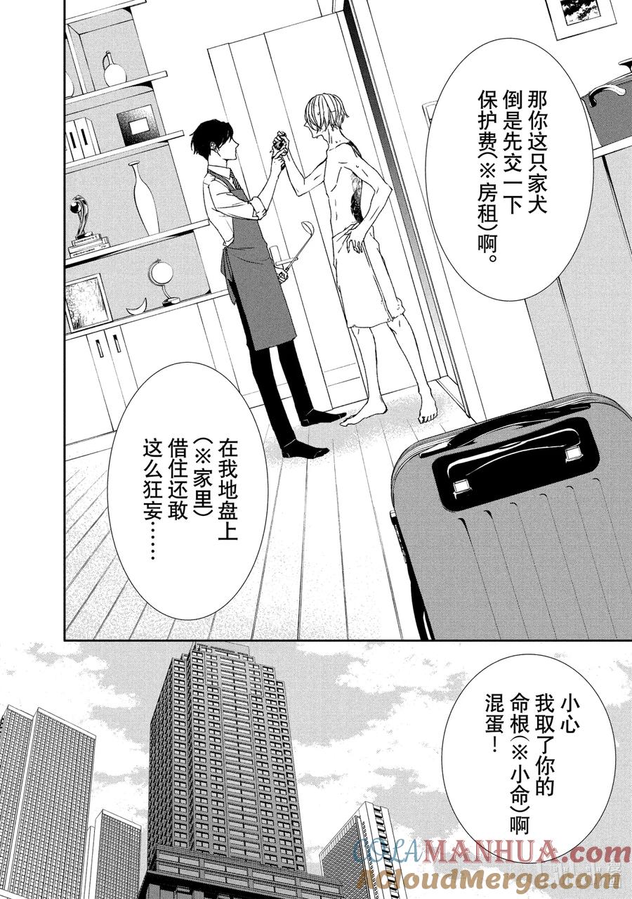 《契×约—危险的拍档—》4 觉悟① 第4页