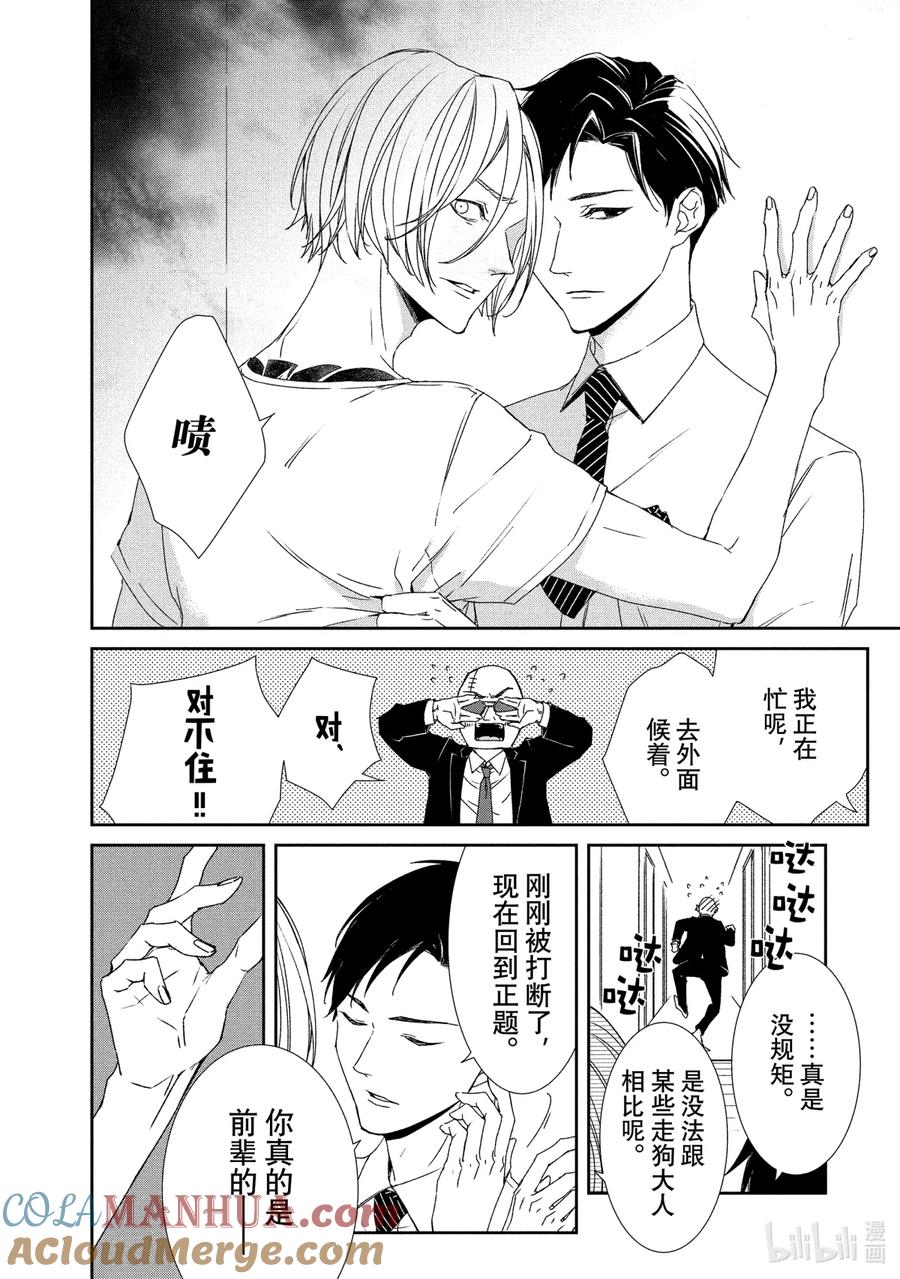 《契×约—危险的拍档—》4 觉悟① 第10页