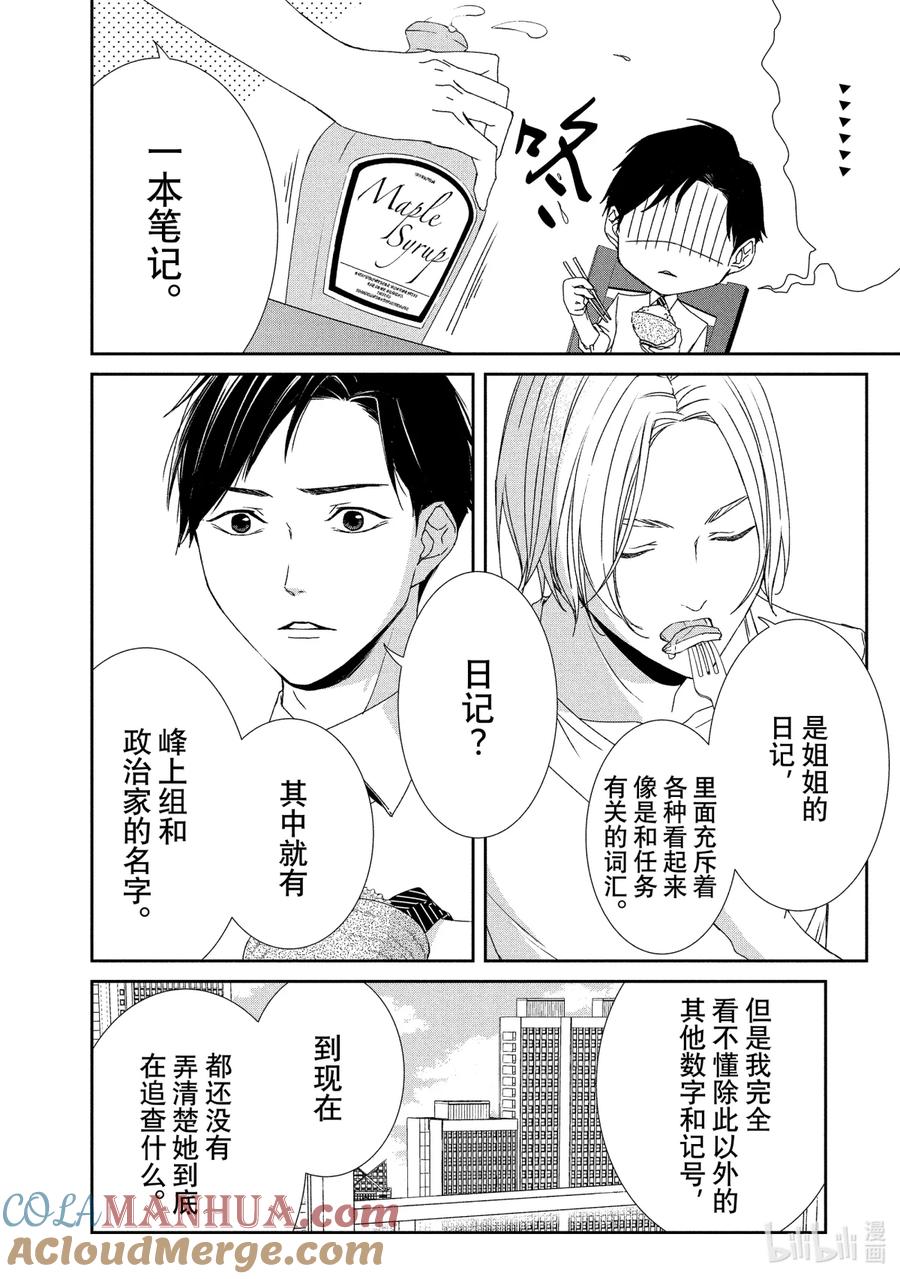 《契×约—危险的拍档—》4 觉悟① 第6页
