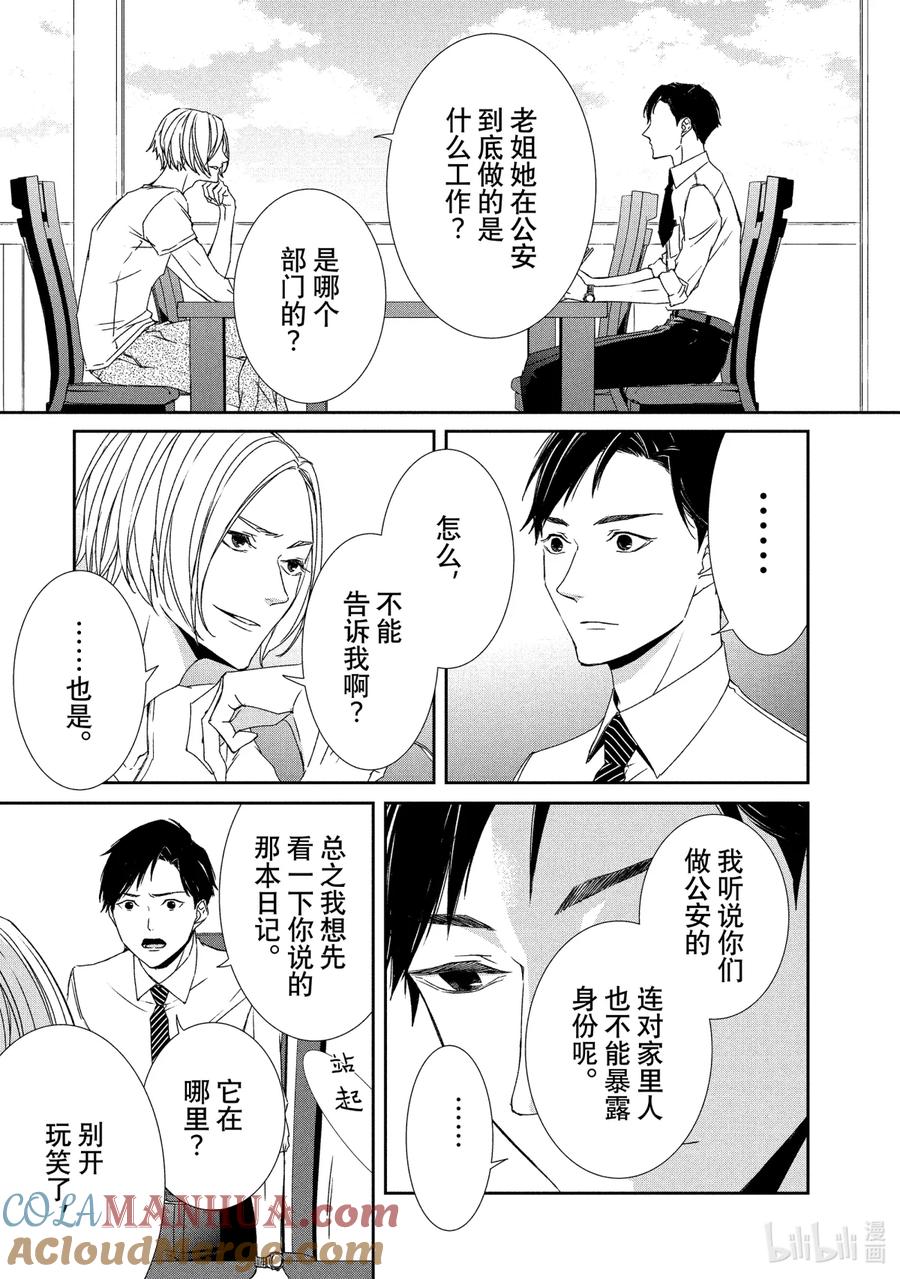 《契×约—危险的拍档—》4 觉悟① 第7页