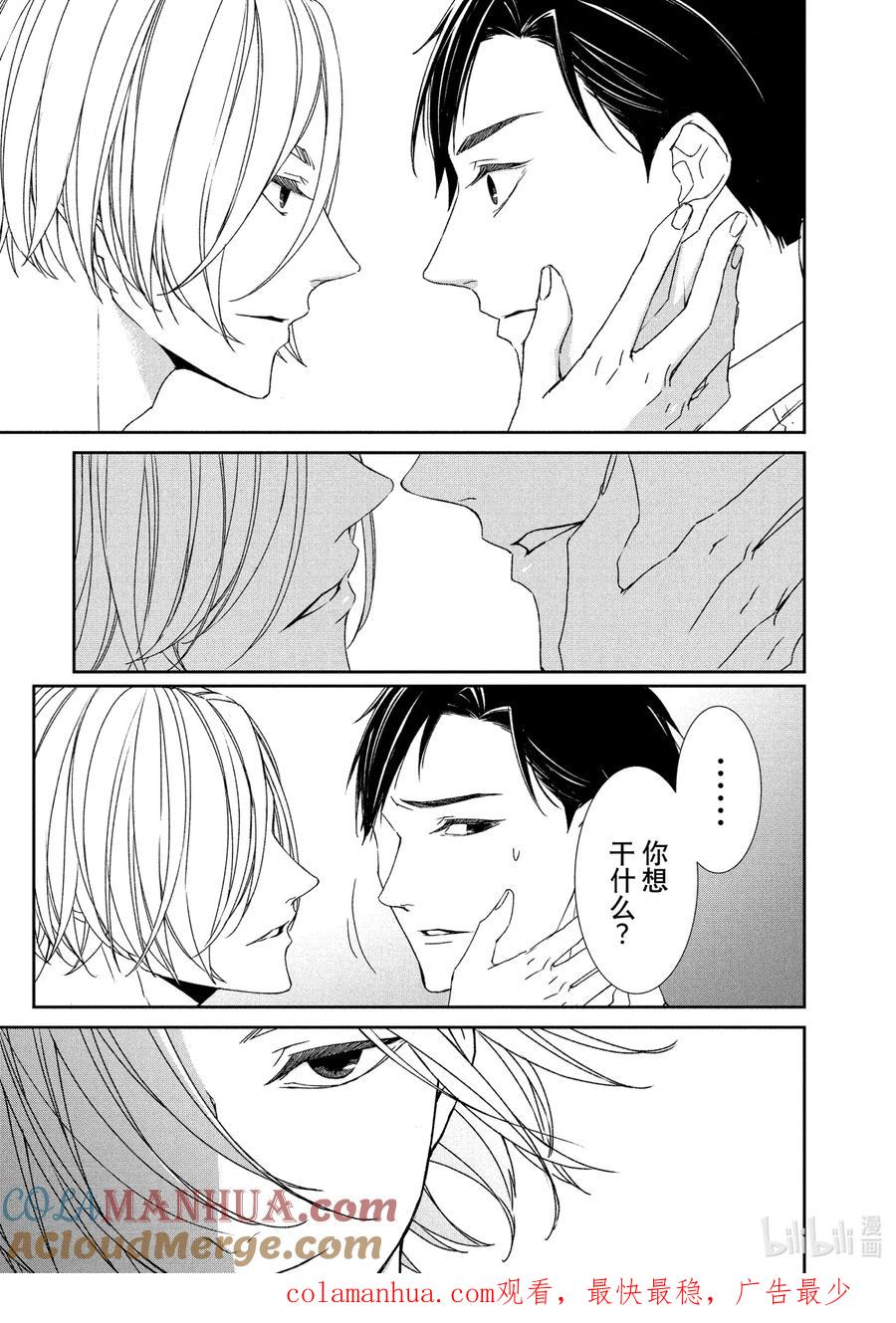 《契×约—危险的拍档—》4 觉悟① 第11页