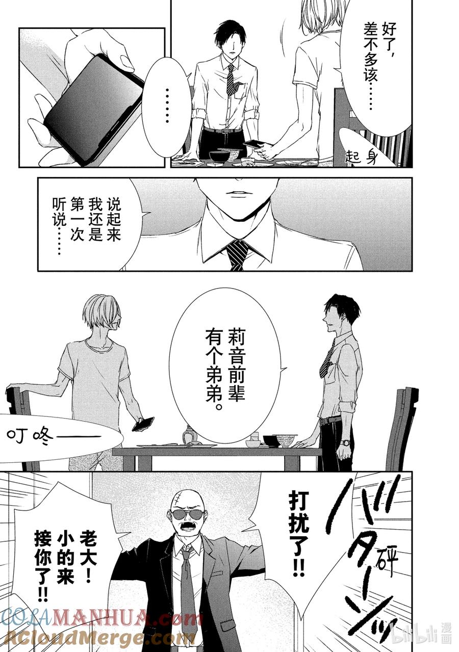 《契×约—危险的拍档—》4 觉悟① 第9页