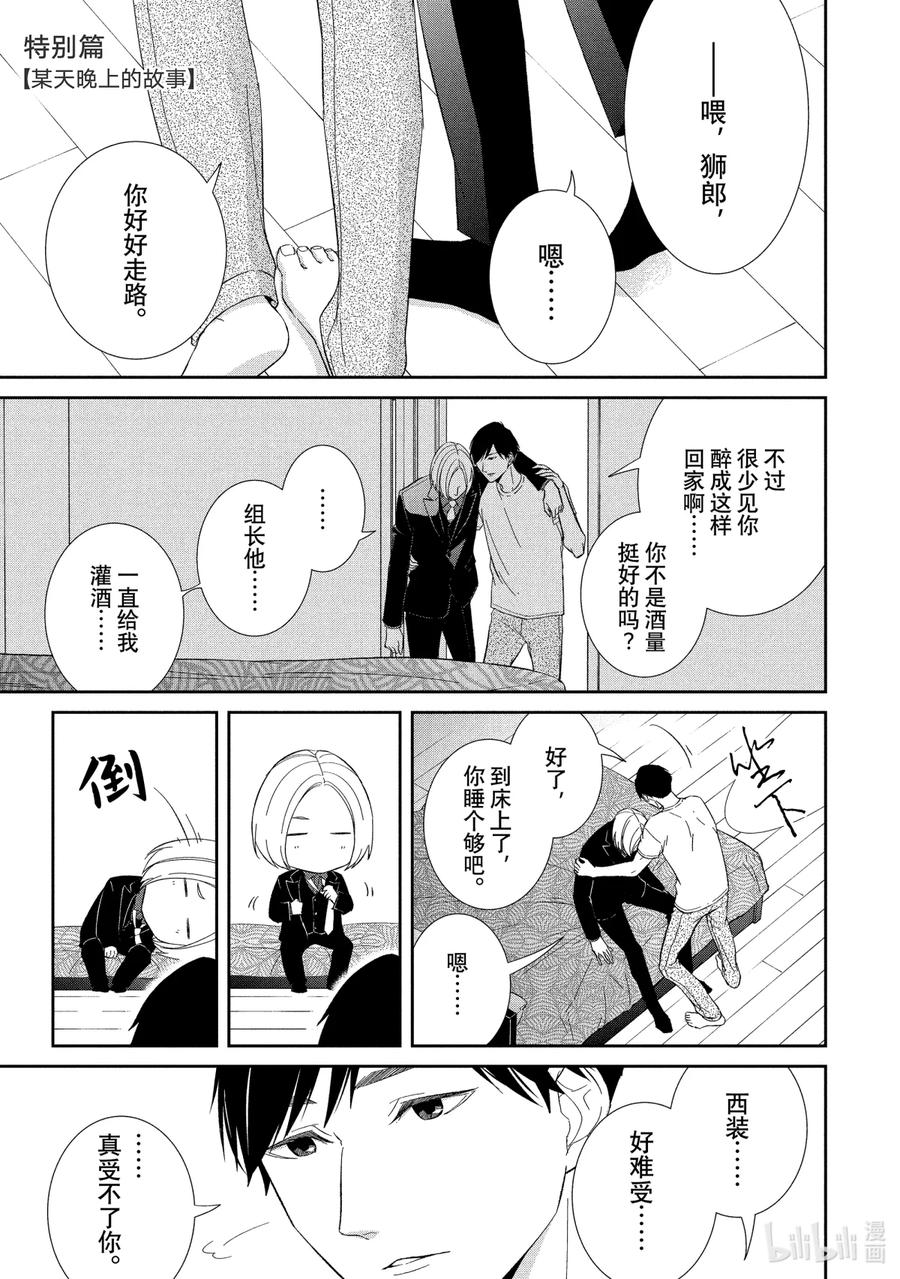 《契×约—危险的拍档—》58 两翼③ 第18页