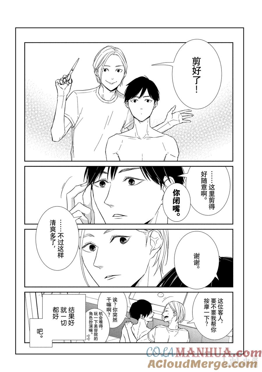 《契×约—危险的拍档—》58 两翼③ 第15页