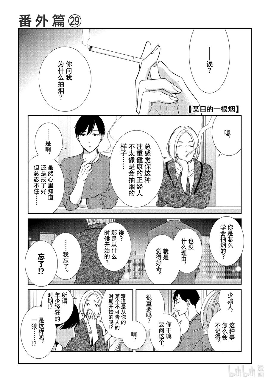 《契×约—危险的拍档—》58 两翼③ 第16页