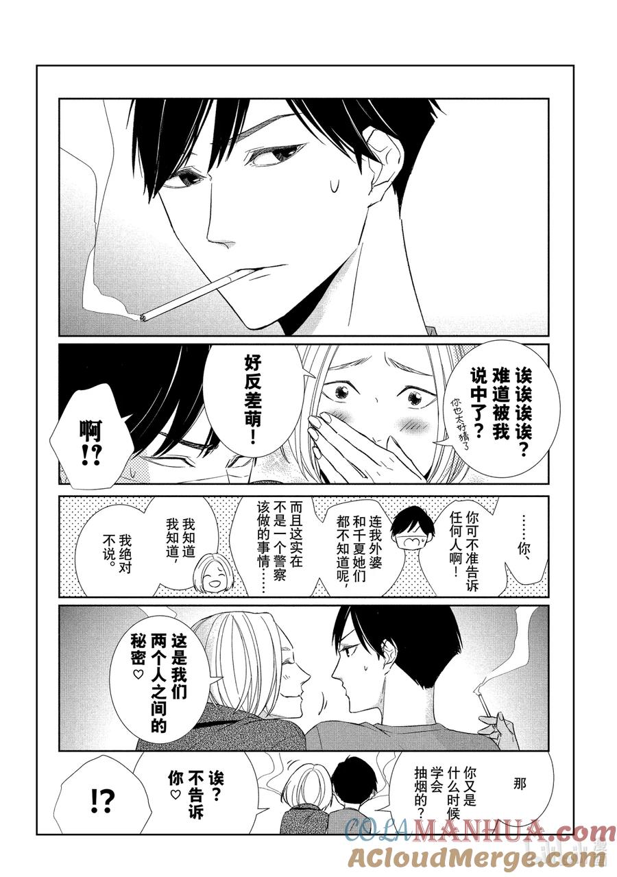 《契×约—危险的拍档—》58 两翼③ 第17页