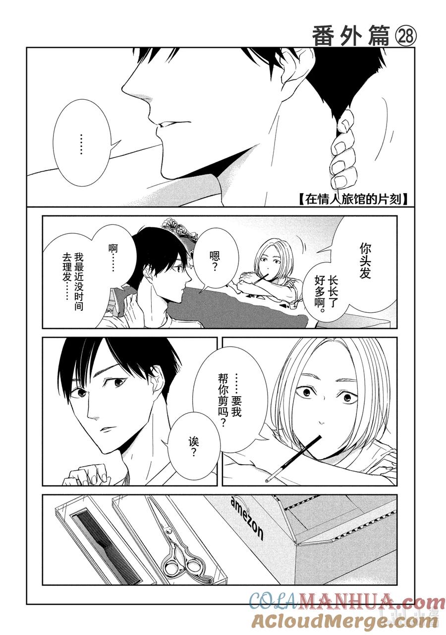 《契×约—危险的拍档—》58 两翼③ 第13页