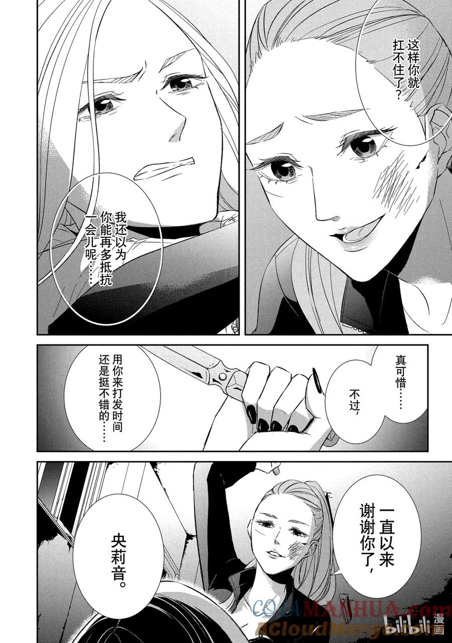 《契×约—危险的拍档—》58 两翼③ 第9页