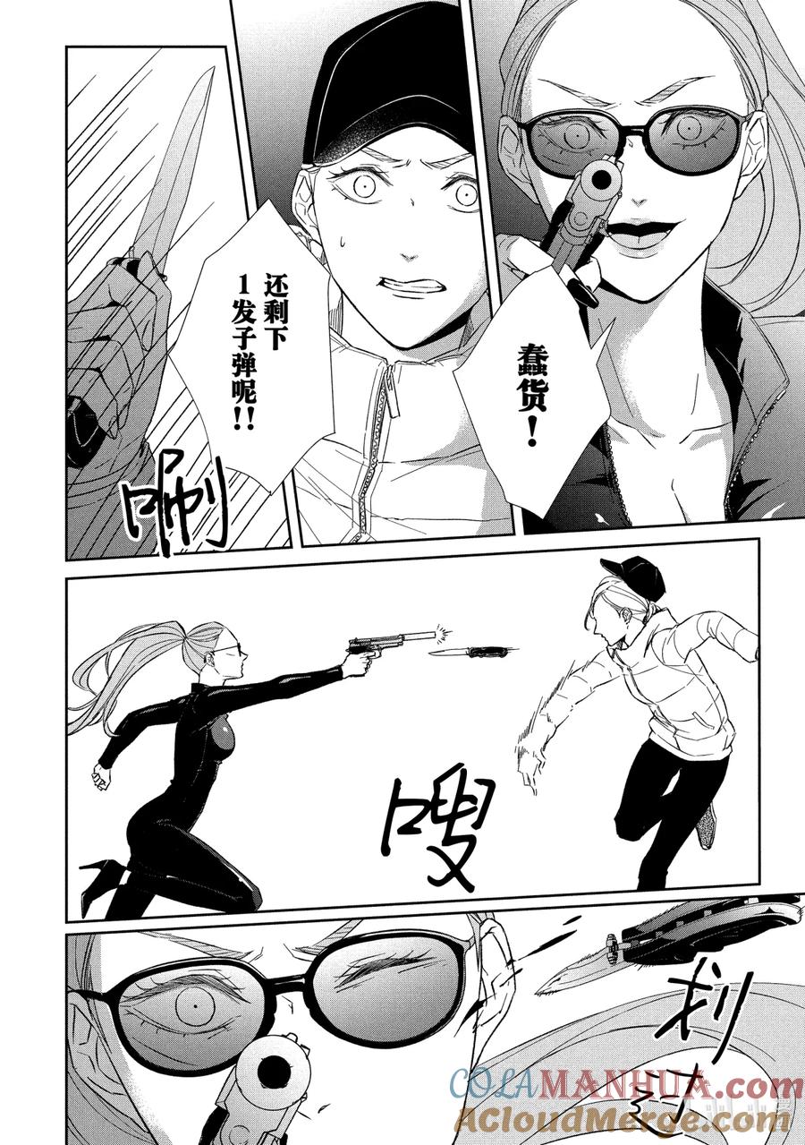 《契×约—危险的拍档—》58 两翼③ 第3页