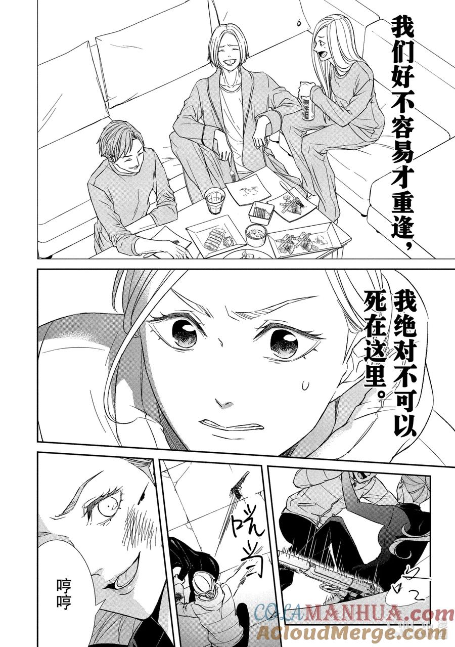《契×约—危险的拍档—》58 两翼③ 第5页