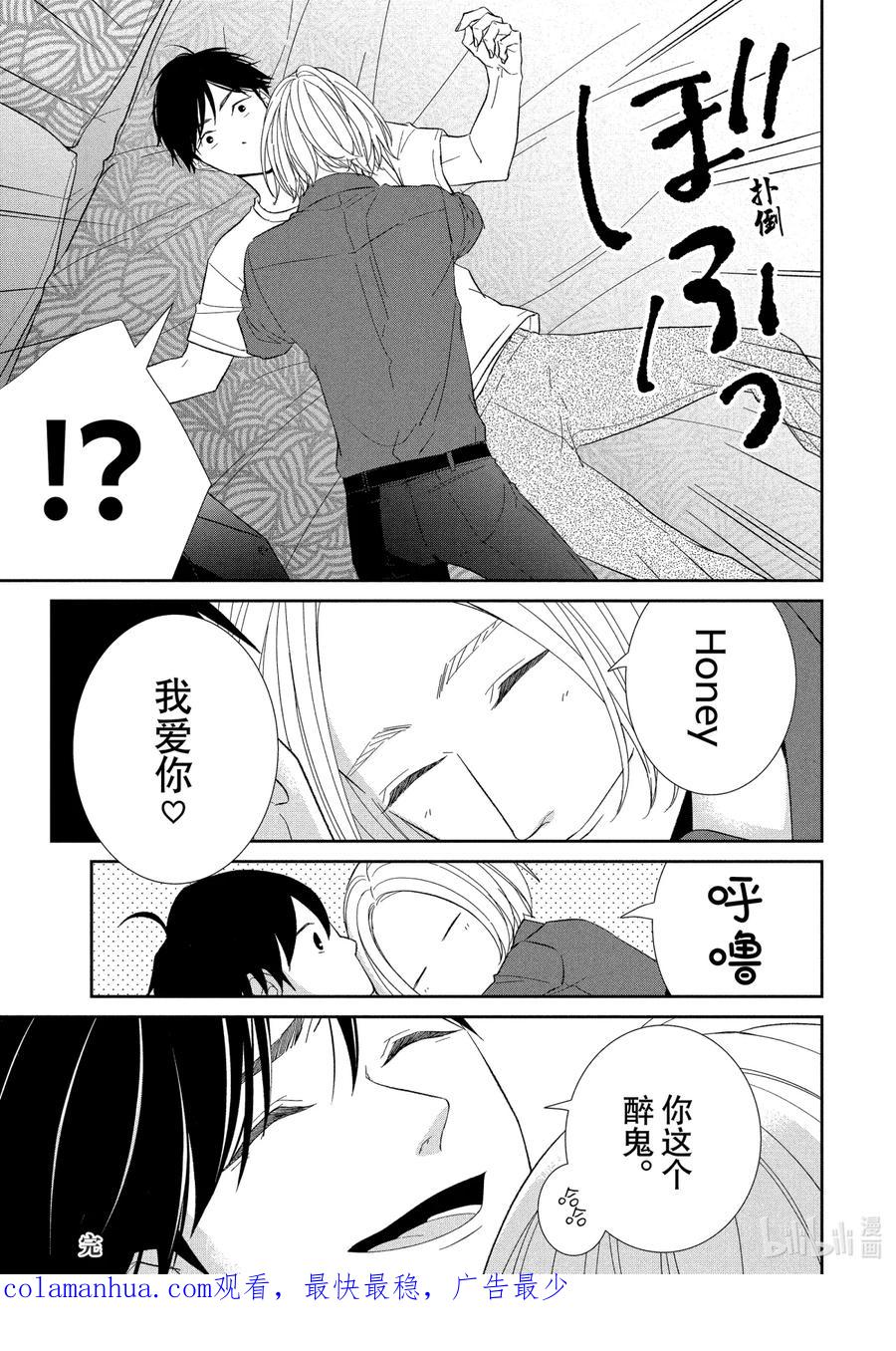 《契×约—危险的拍档—》58 两翼③ 第20页