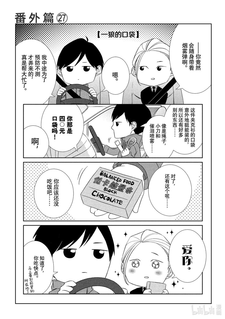 《契×约—危险的拍档—》58 两翼③ 第12页