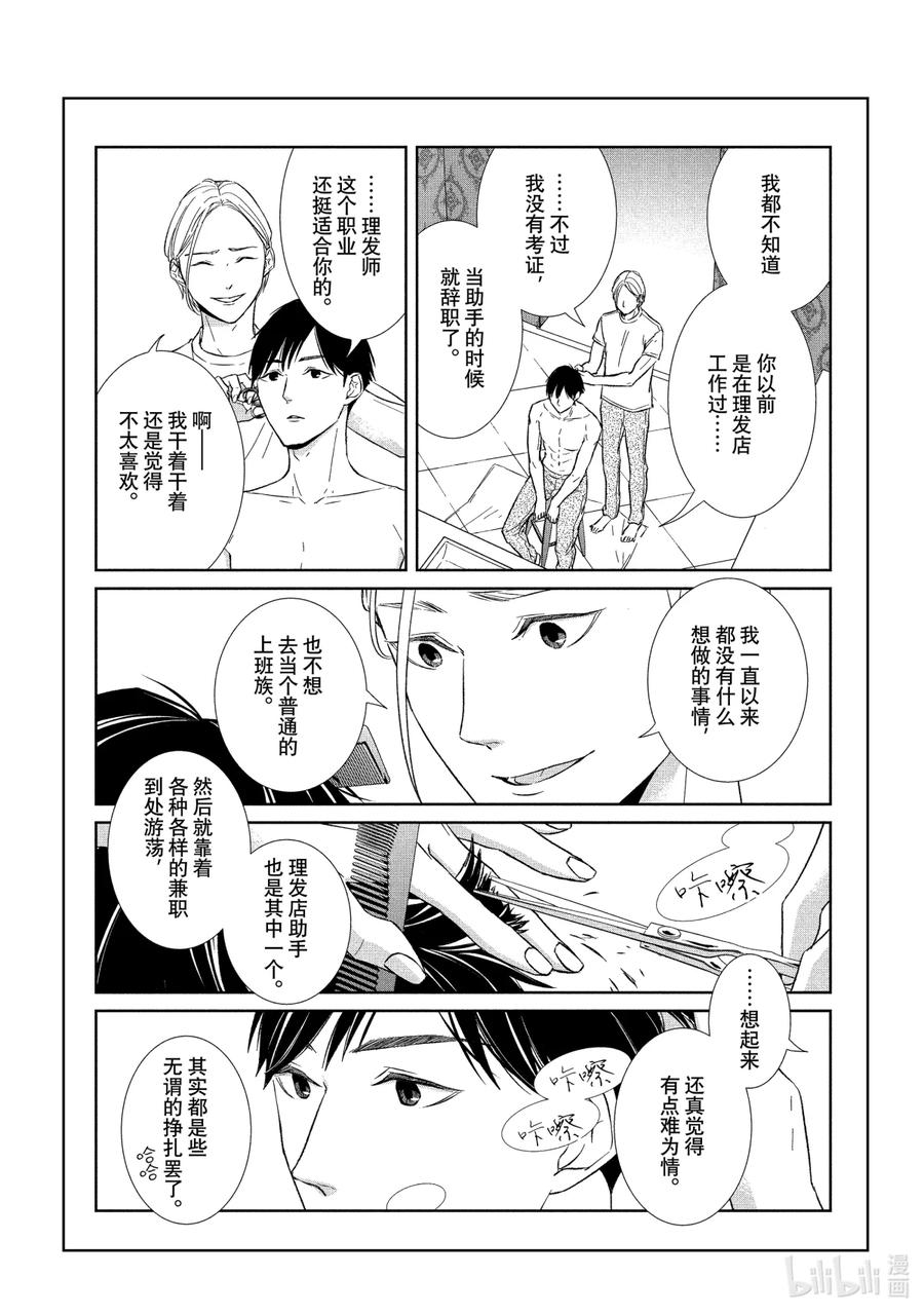 《契×约—危险的拍档—》58 两翼③ 第14页