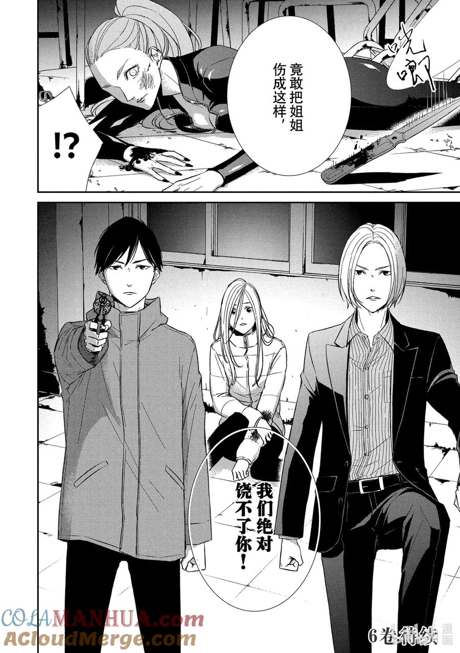 《契×约—危险的拍档—》58 两翼③ 第11页
