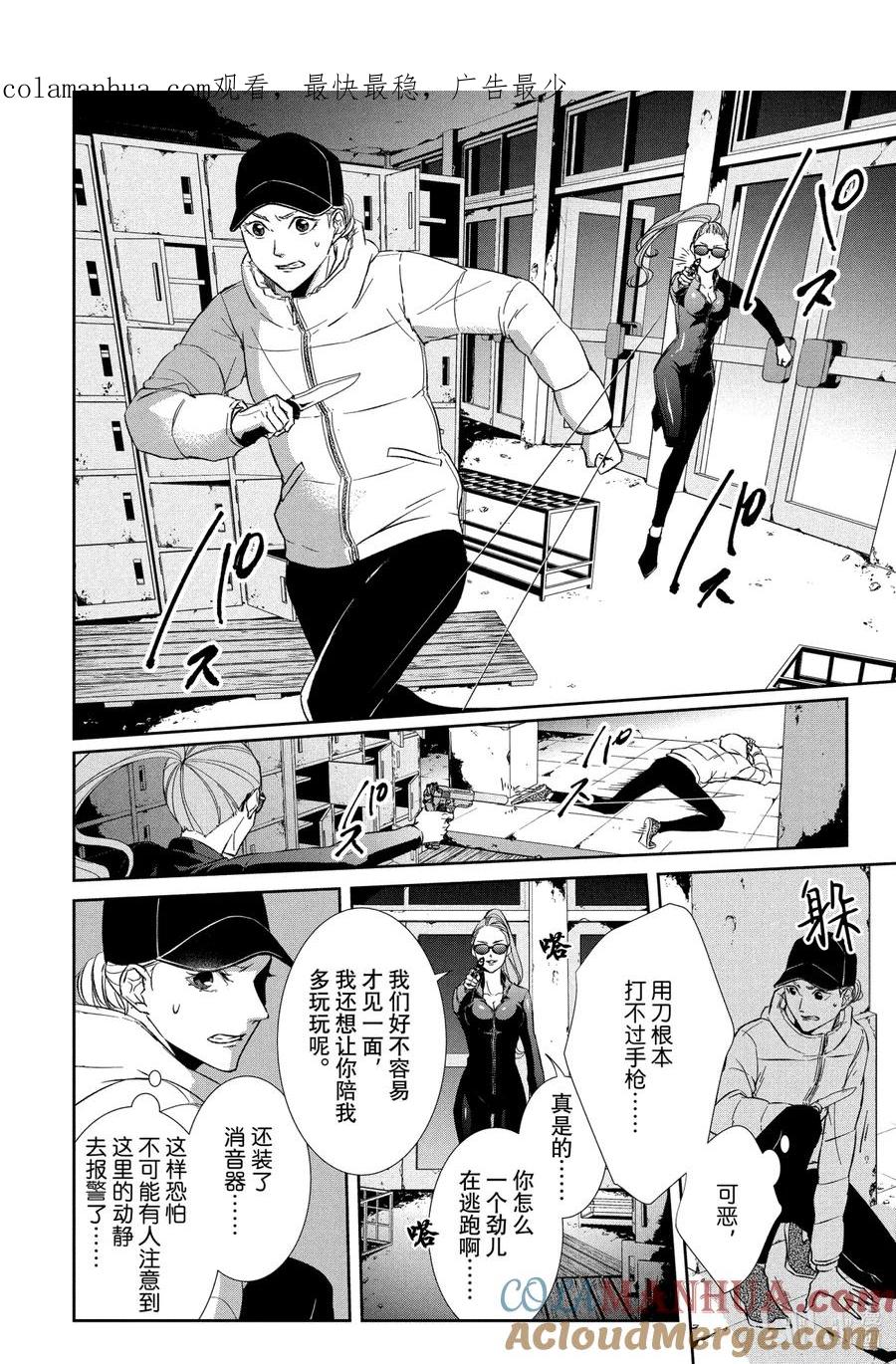 《契×约—危险的拍档—》58 两翼③ 第1页