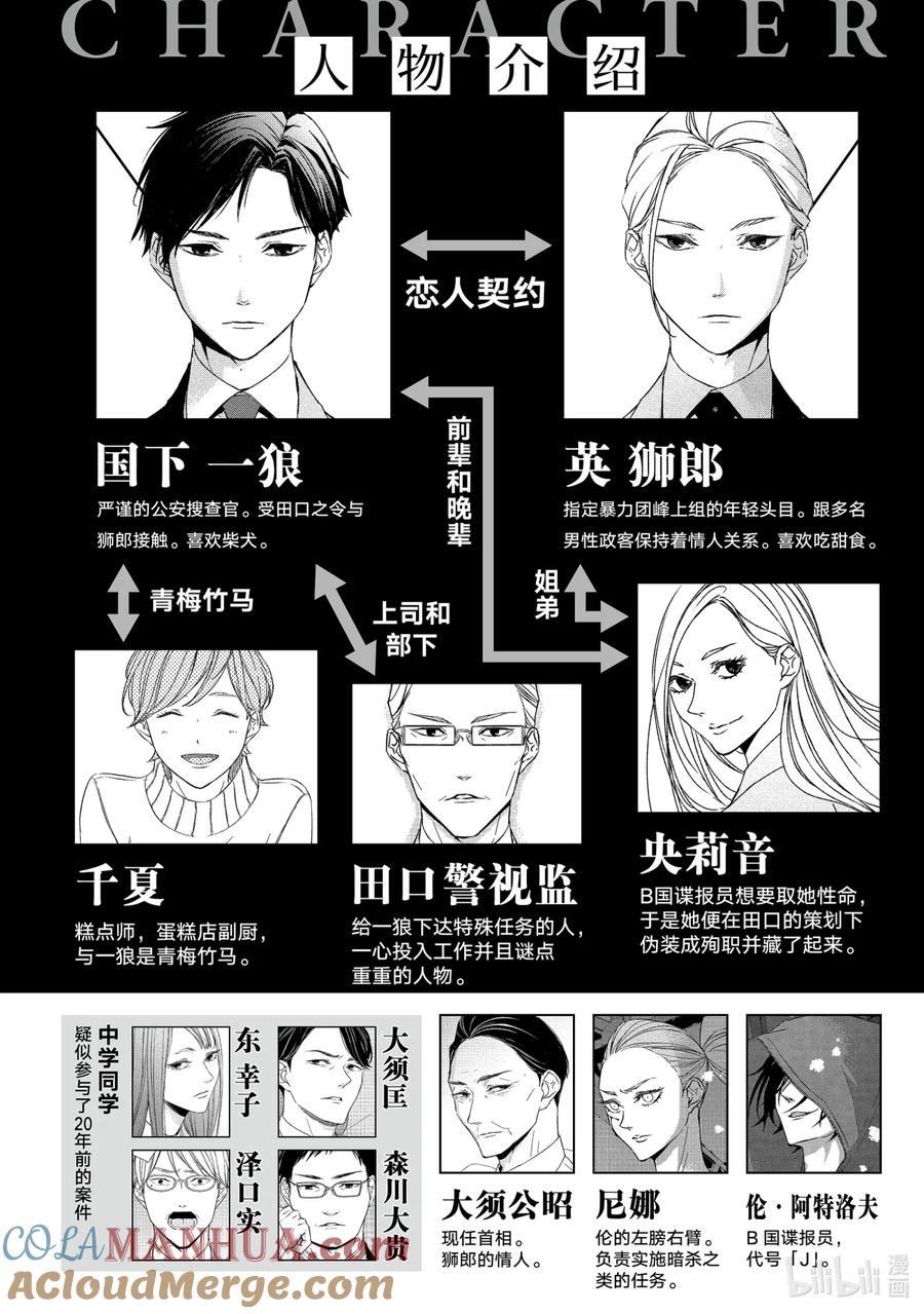 《契×约—危险的拍档—》59 反击1 第3页