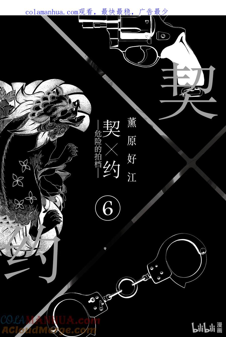 《契×约—危险的拍档—》59 反击1 第1页