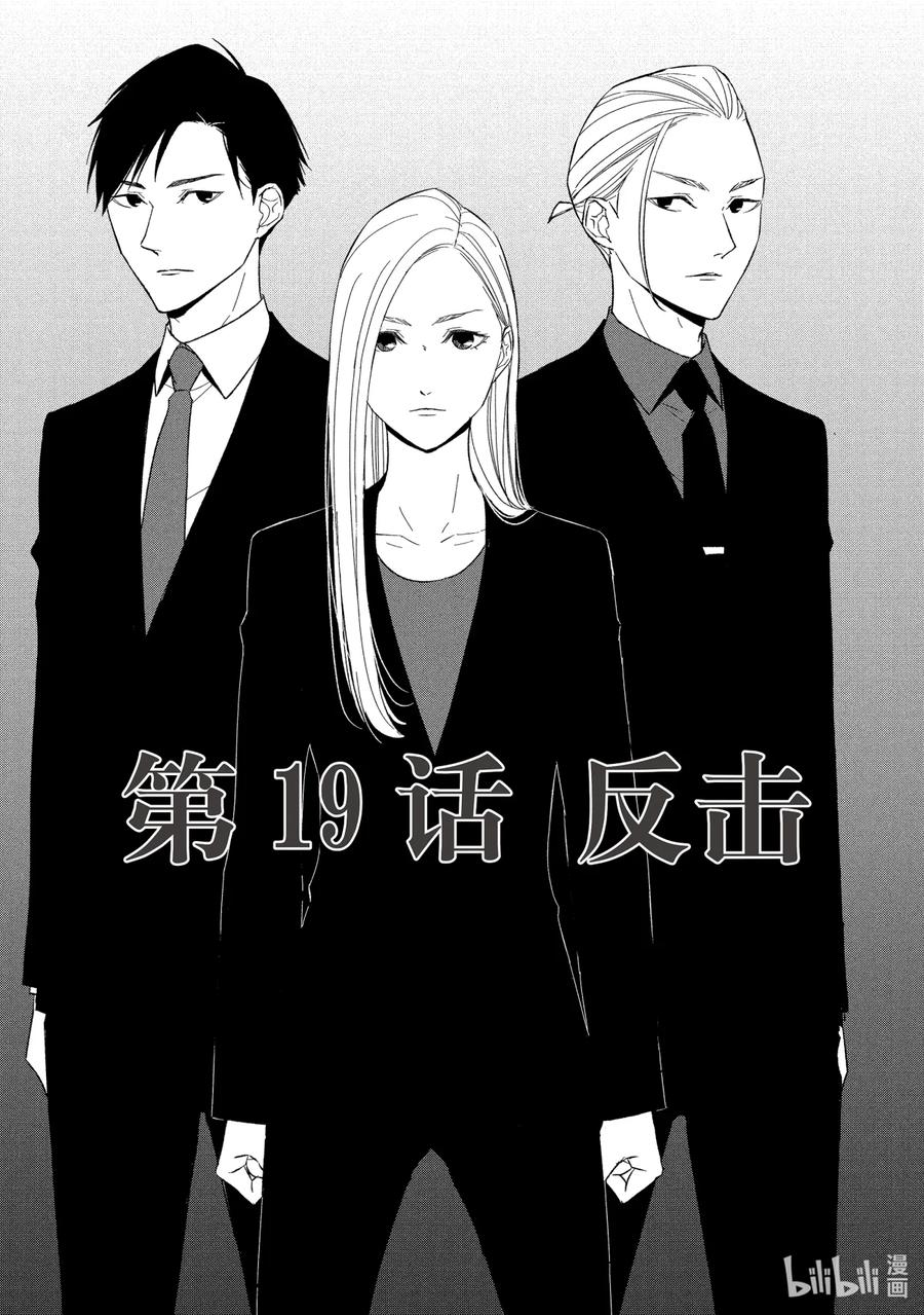 《契×约—危险的拍档—》59 反击1 第6页