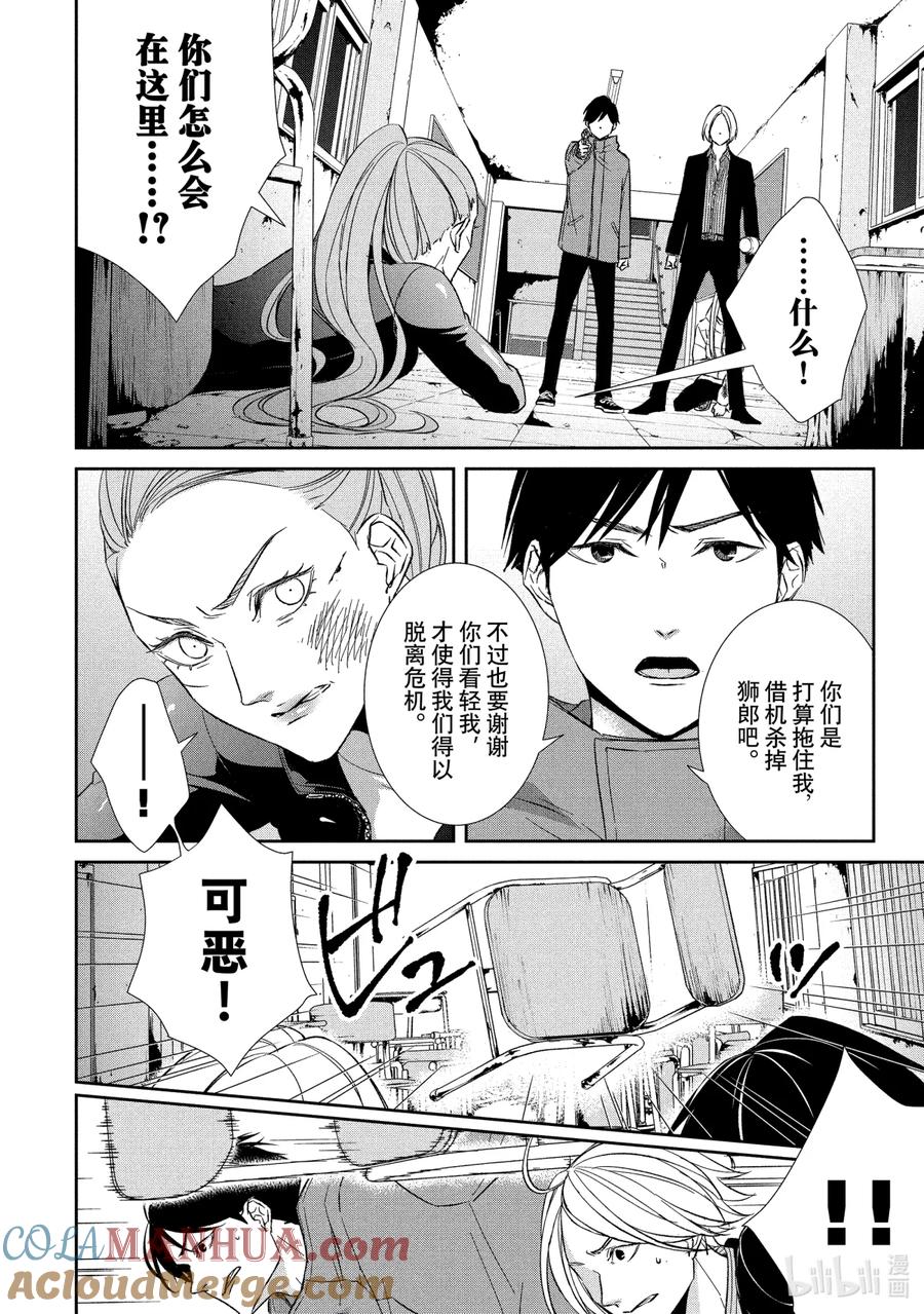 《契×约—危险的拍档—》59 反击1 第7页