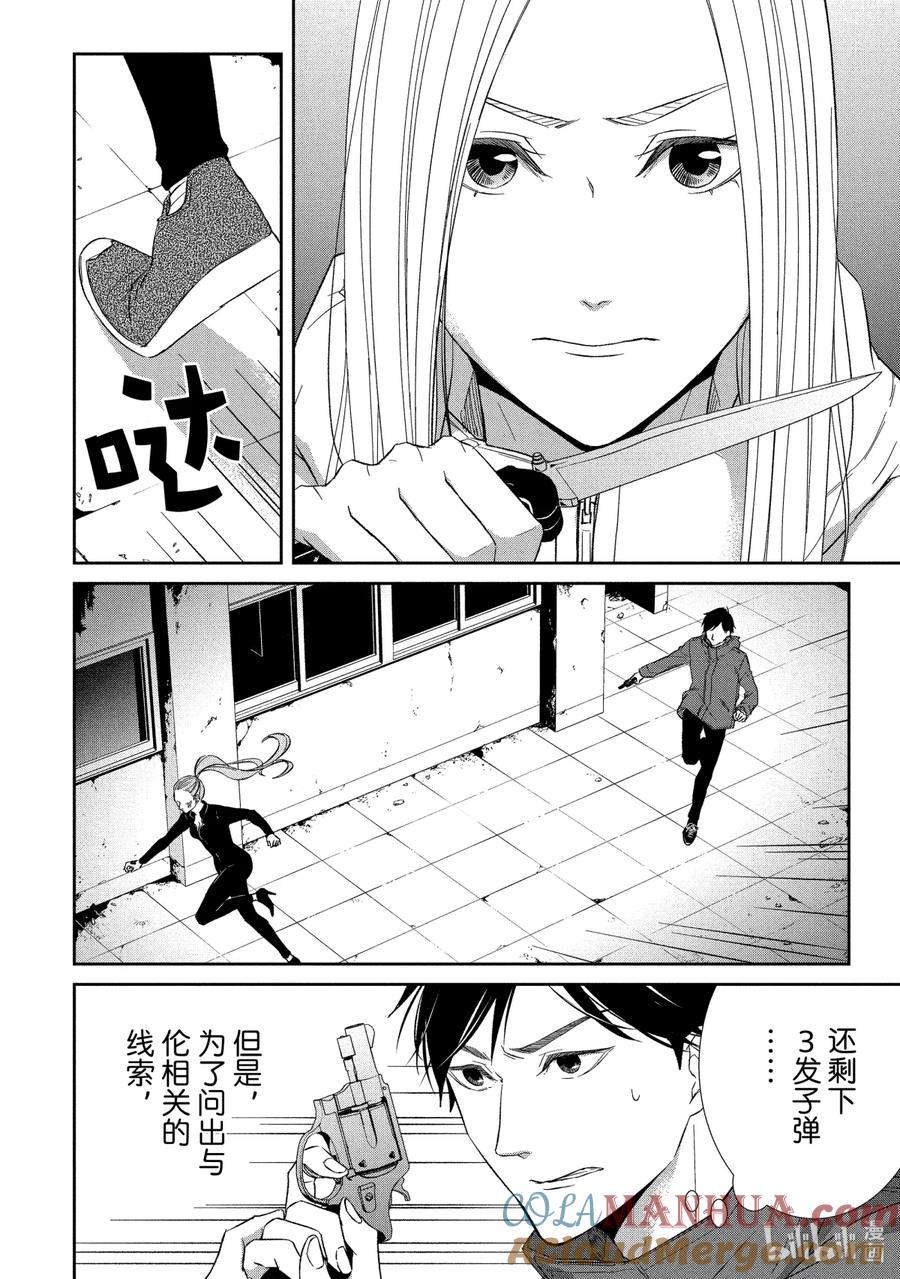 《契×约—危险的拍档—》59 反击1 第9页