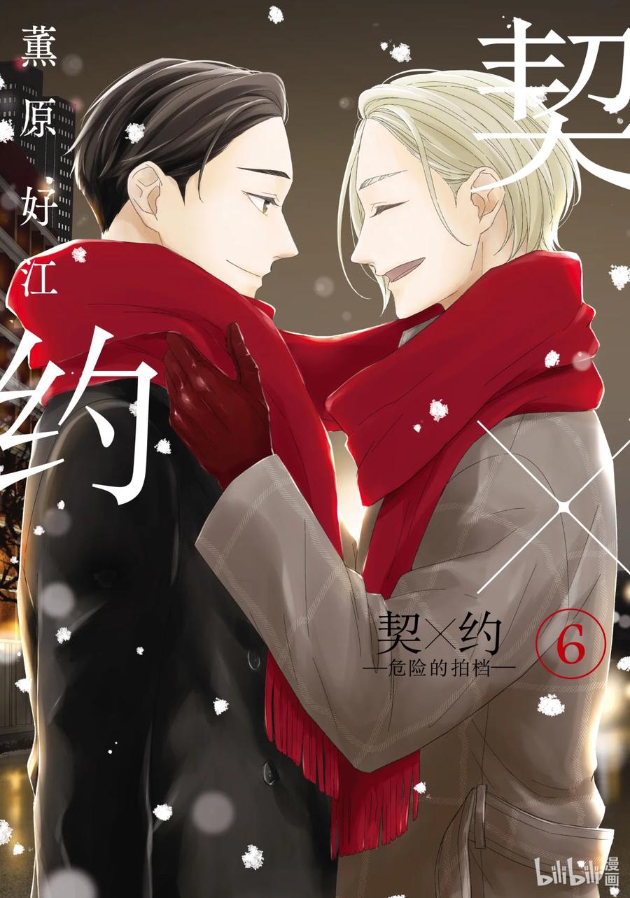 《契×约—危险的拍档—》59 反击1 第2页