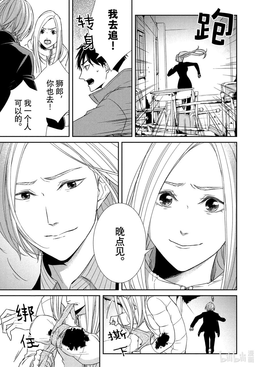 《契×约—危险的拍档—》59 反击1 第8页