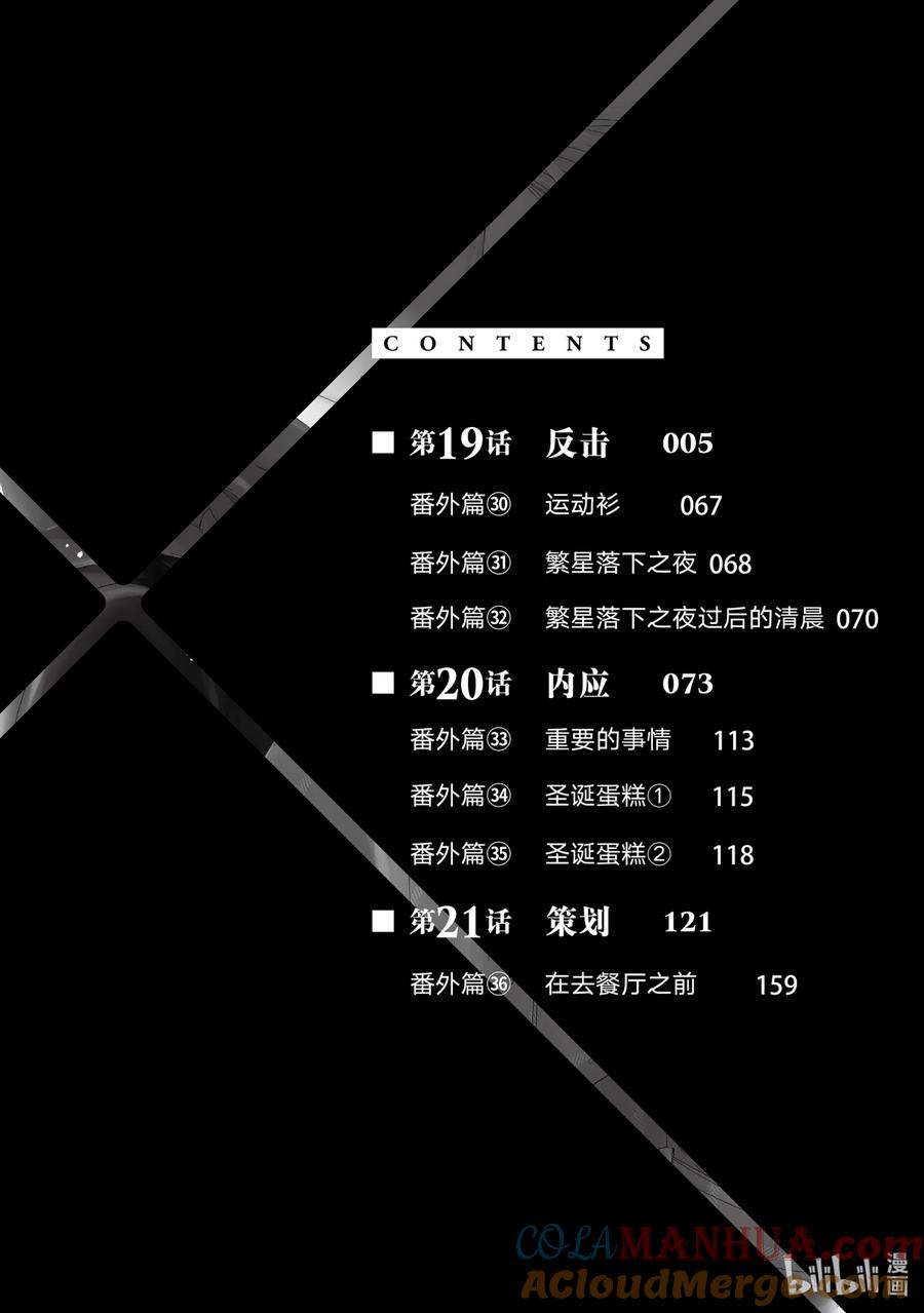 《契×约—危险的拍档—》59 反击1 第5页