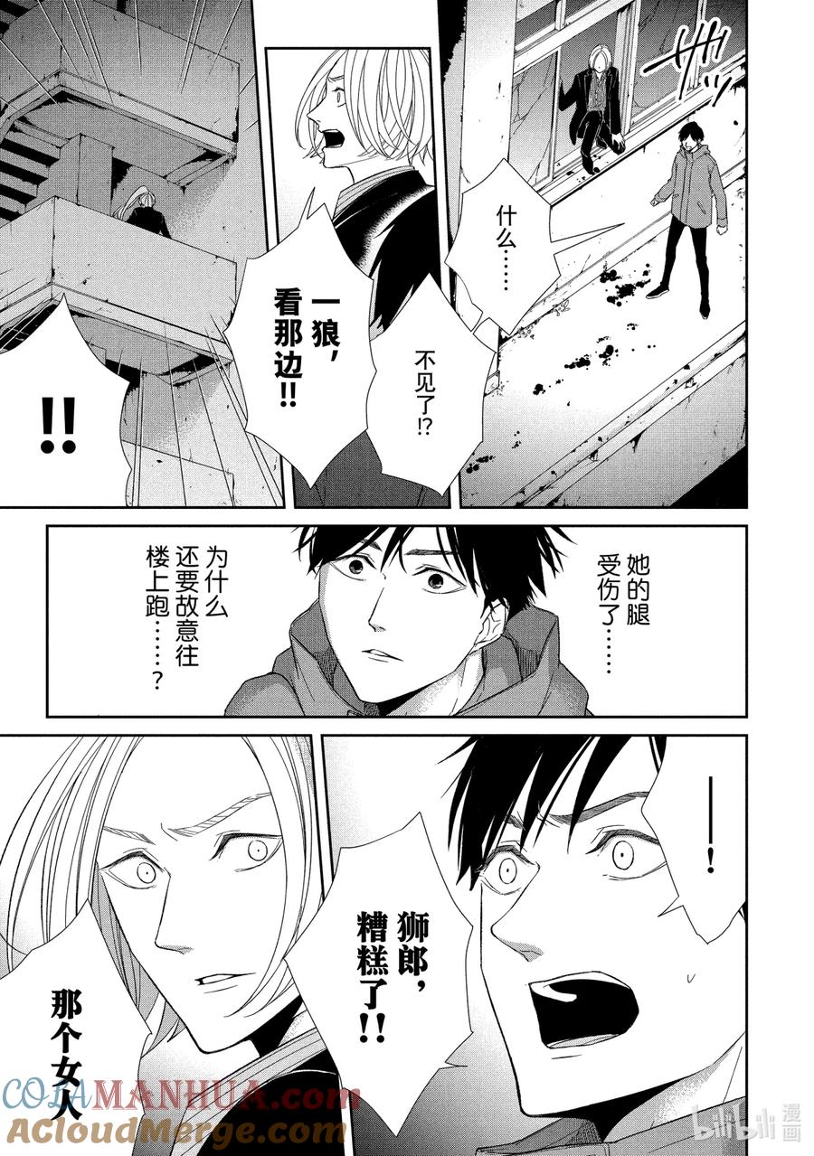 《契×约—危险的拍档—》60 反击2 第4页