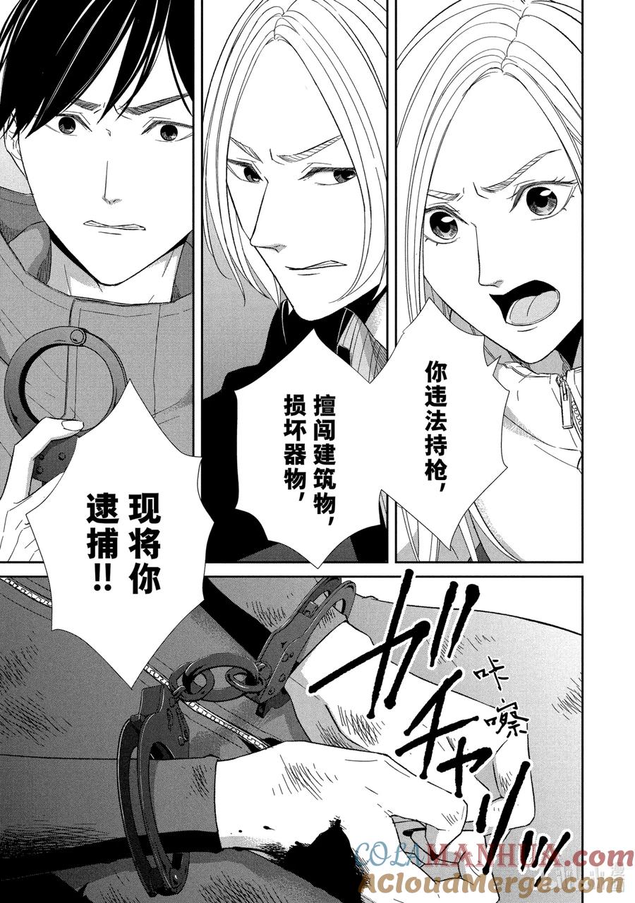 《契×约—危险的拍档—》60 反击2 第10页