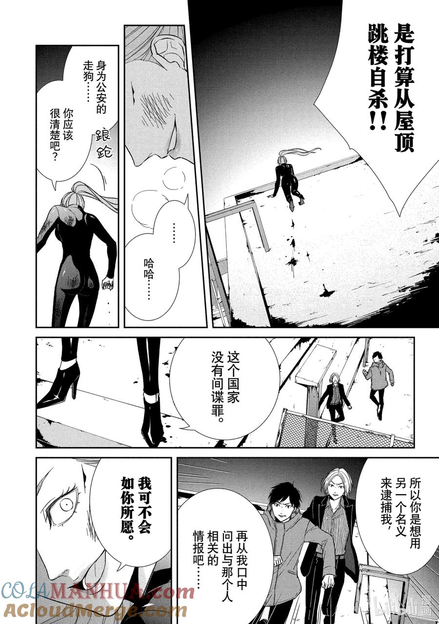 《契×约—危险的拍档—》60 反击2 第5页