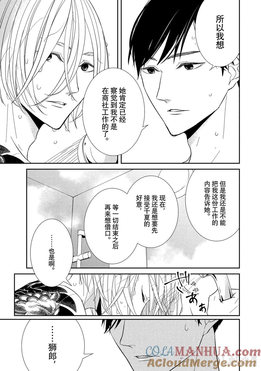 《契×约—危险的拍档—》61 反击3 第9页