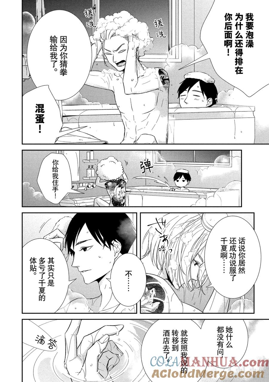 《契×约—危险的拍档—》61 反击3 第8页