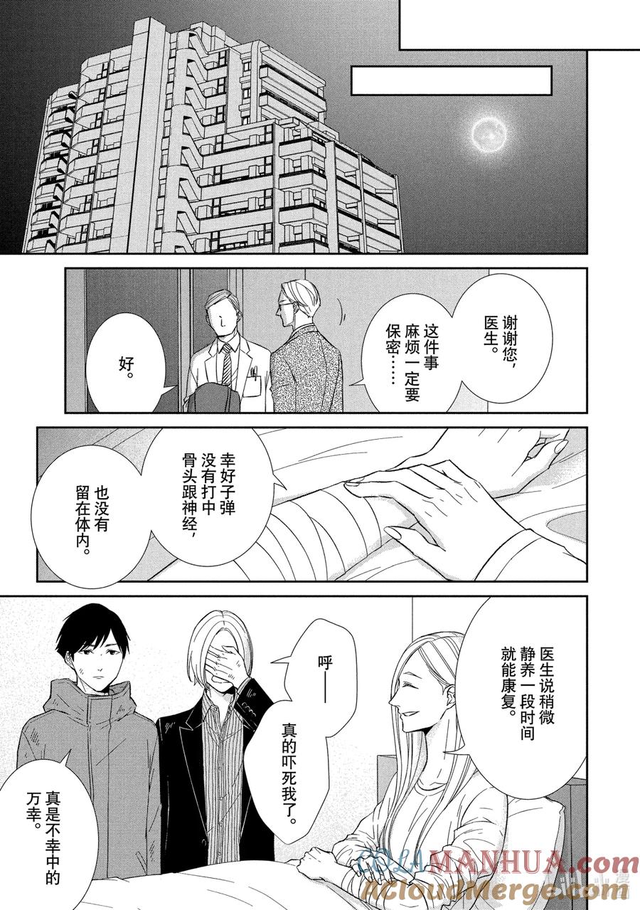 《契×约—危险的拍档—》61 反击3 第5页