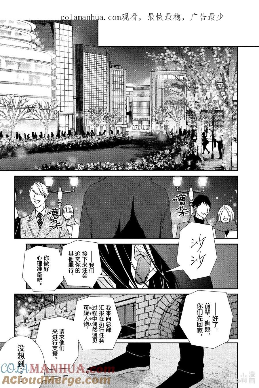 《契×约—危险的拍档—》61 反击3 第1页