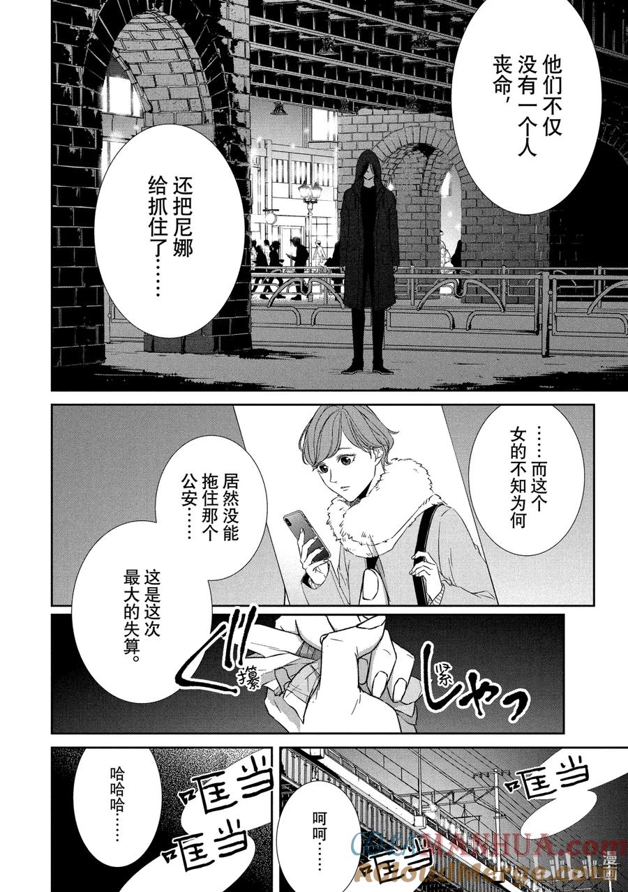 《契×约—危险的拍档—》61 反击3 第2页