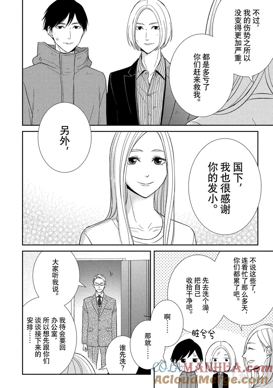 《契×约—危险的拍档—》61 反击3 第6页