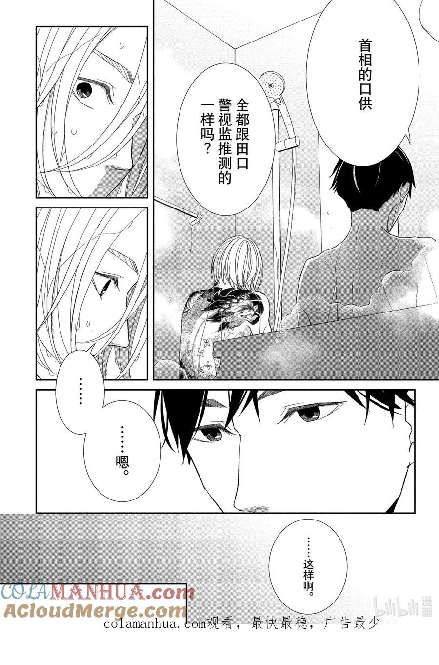 《契×约—危险的拍档—》61 反击3 第10页
