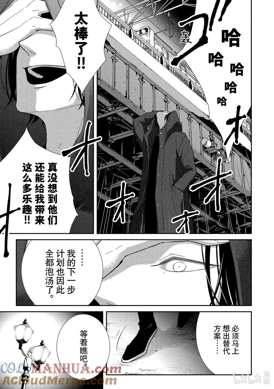 《契×约—危险的拍档—》61 反击3 第3页