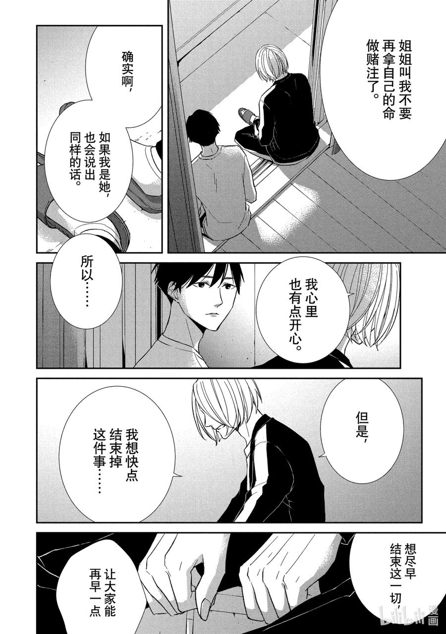 《契×约—危险的拍档—》62 反击4 第16页
