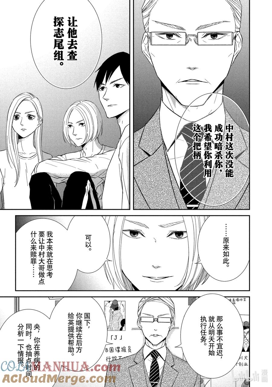 《契×约—危险的拍档—》62 反击4 第5页